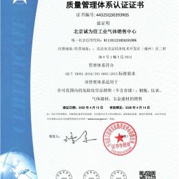 质量管理体系认证证书